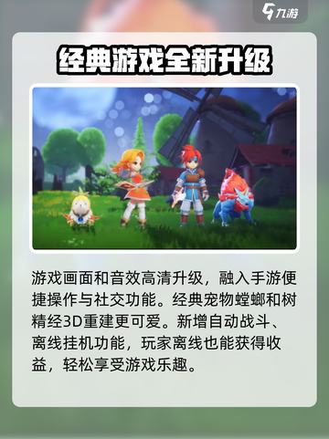 魔力宝贝复兴🔥经典回归，重温冒险旅程！截图2