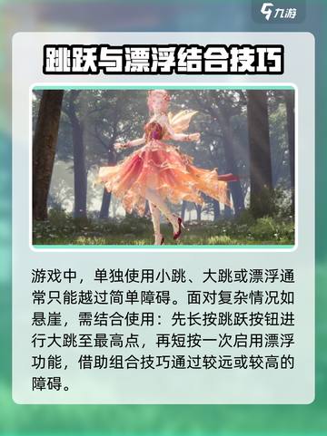 无限暖暖跳跃教程介绍截图3