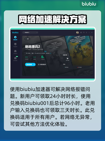 地狱潜者2报错？❌一键解决办法来了！🔥截图2
