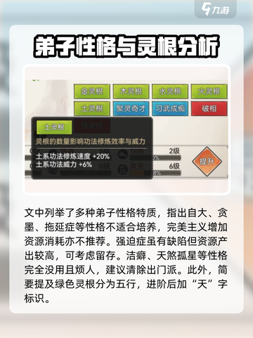 代号我的祖师弟子特质是什么介绍截图3