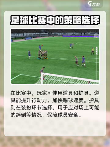 足球超级对决玩法是什么介绍截图4