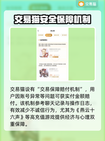 燕云十六声账号交易全流程🔥安全可靠不上当！🎮截图3