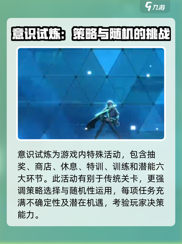 苍翼混沌效应意识试炼介绍介绍截图2