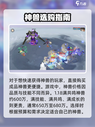封神幻想世界神兽多少钱介绍截图3