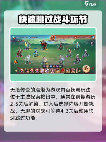 天境传说魔塔怎么进去介绍截图2
