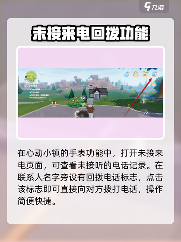 心动小镇手表怎么用介绍截图4