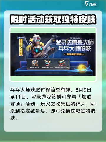 王者荣耀：鲁班大师乓乓大师获取方式大揭秘💥截图3