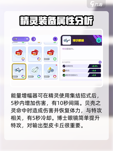 宝可梦大集结皮卡丘持有物怎么选介绍截图3