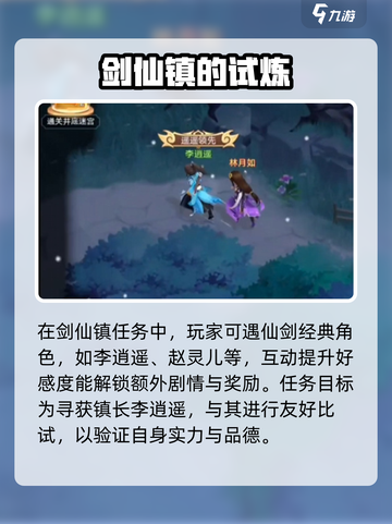 仙剑奇侠传：剑仙镇隐藏地点大曝光！🔥截图4