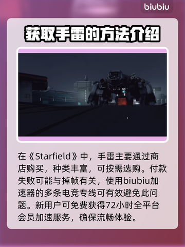 星空手雷✨用法全解！游戏制胜必备💣截图2
