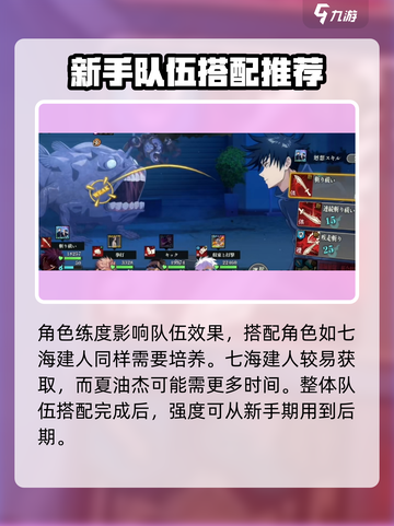 咒术回战手游🔥五条悟最强阵容搭配✨截图4