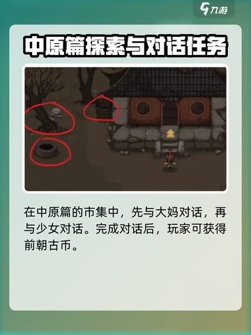 大江湖之苍龙与白鸟前朝古币兑换方法介绍截图2