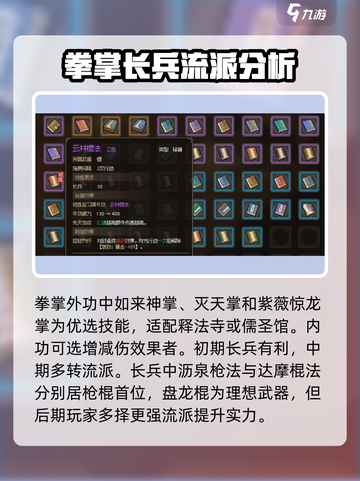 大侠立志传哪个流派厉害介绍截图4