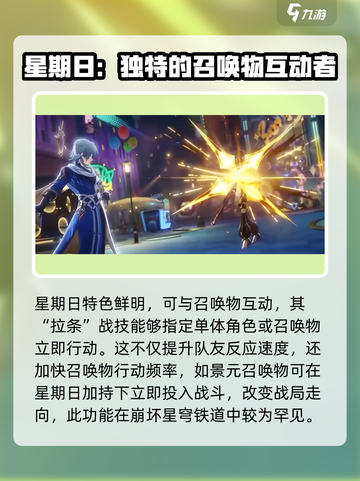 崩坏星穹铁道星期日实机演示介绍截图2