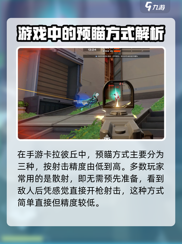 卡拉彼丘预瞄的方式有哪些介绍截图2