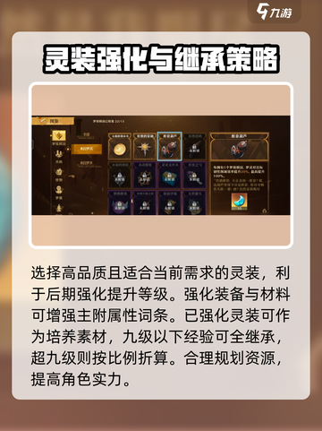 无尽梦回🔥灵装选择全攻略💎截图4