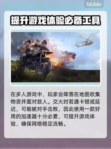 PUBG延迟最低加速器🔥免费又好用⚡截图2