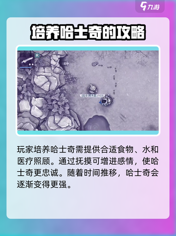阿瑞斯病毒2🔥哈士奇培养秘籍🐶新手必看截图3
