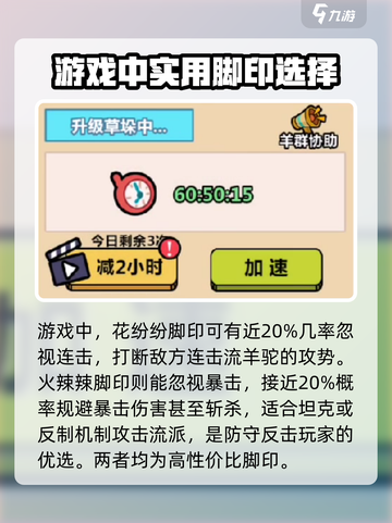 洋葱骑士团😎脚印大全及使用攻略来啦！截图3