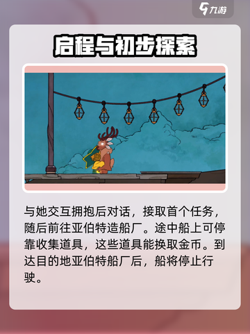 Spiritfarer攻略介绍截图3