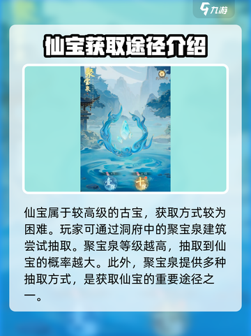 踏风行仙宝怎么获得介绍截图2