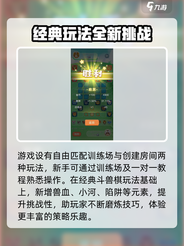 欢乐斗兽棋🔥公测时间曝光，快来抢先体验！截图4