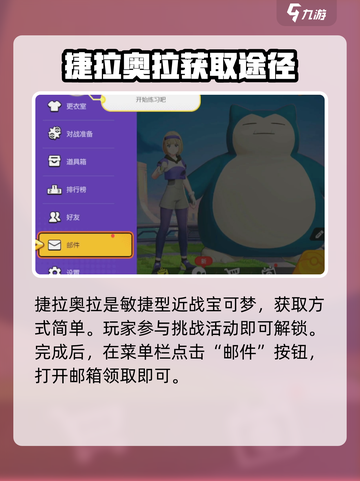 宝可梦大集结🔥捷拉奥拉获取全攻略✨玩法规避雷区！截图2
