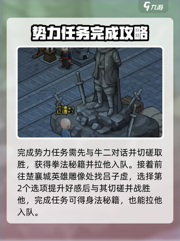 《大侠立志传》将军府任务🔥超简单攻略来啦！截图2