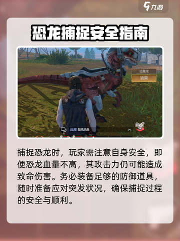 逆境重生恐龙捕捉攻略介绍截图5
