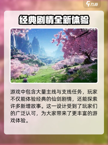 仙剑世界首发时间是什么时候介绍截图4