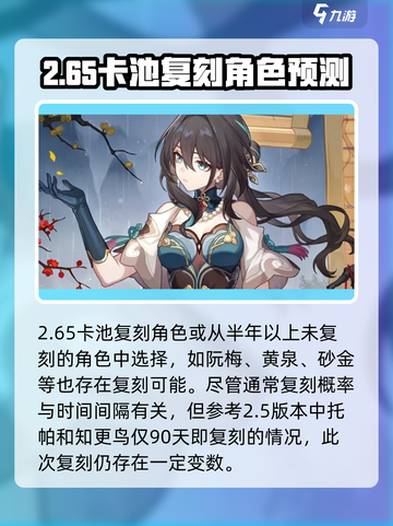 崩坏星穹铁道2.6复刻角色有哪些介绍截图3