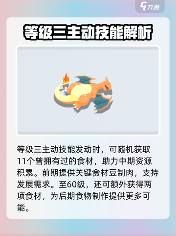 宝可梦sleep精灵推荐攻略介绍截图7