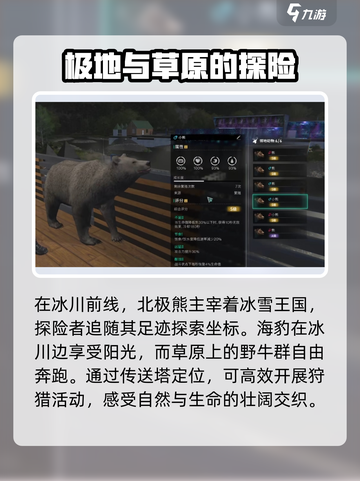 七日世界动物分布地在哪里介绍截图6