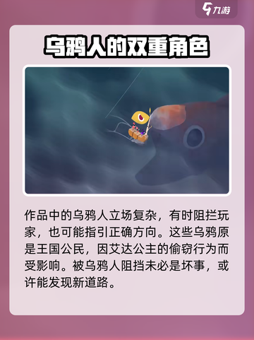 纪念碑谷3角色大揭秘！游戏🔥必玩角色全介绍截图3