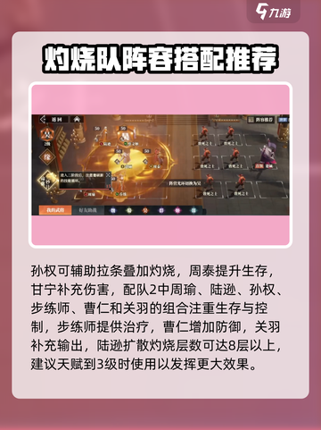 三国志幻想大陆2枭之歌火烧队怎么搭配介绍截图3