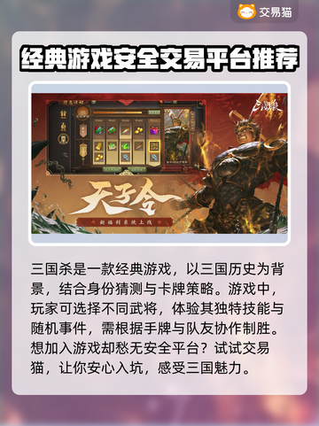 三国杀手：安全买号平台大揭秘！🔥截图2
