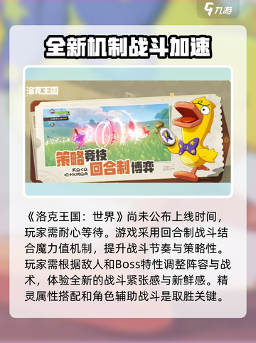 洛克王国世界什么时候上线介绍截图2