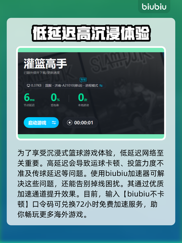 灌篮高手🔥掉线原因揭秘！加速器推荐👇截图3