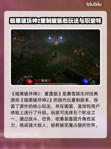 🔥暗黑2重制版闪退卡顿？速看解决方法！💥截图2