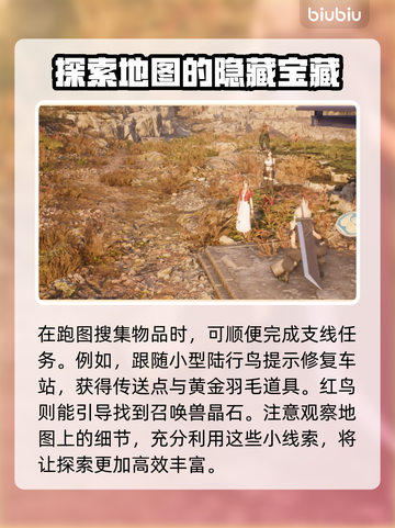 最终幻想7重生🔥古代物质获取全攻略💎截图3