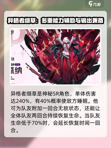 伊瑟SR角色有哪些介绍截图2