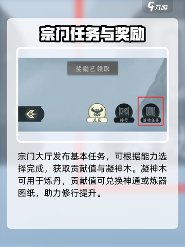 问剑长生宗门任务流程详解介绍截图5