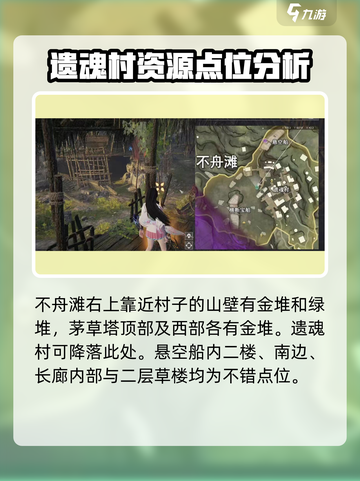 永劫无间手游🔥不舟滩落地搜点技巧大公开！💥截图3
