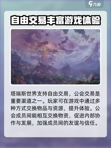 塔瑞斯世界能不能自由交易介绍截图2