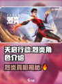 天启行动烈炎是谁介绍