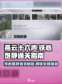 燕云十六声💡铁心难静通关秘籍，速来！