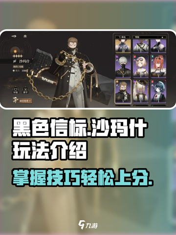 黑色信标沙玛什怎么玩介绍截图1