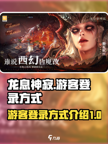 龙息神寂游客登录方式🔥超简单技巧✨截图1