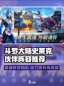 斗罗大陆史莱克学院🔥最强伙伴阵容搭配推荐！💥