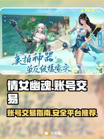 倩女幽魂手游账号交易🔥安全平台推荐✨截图1